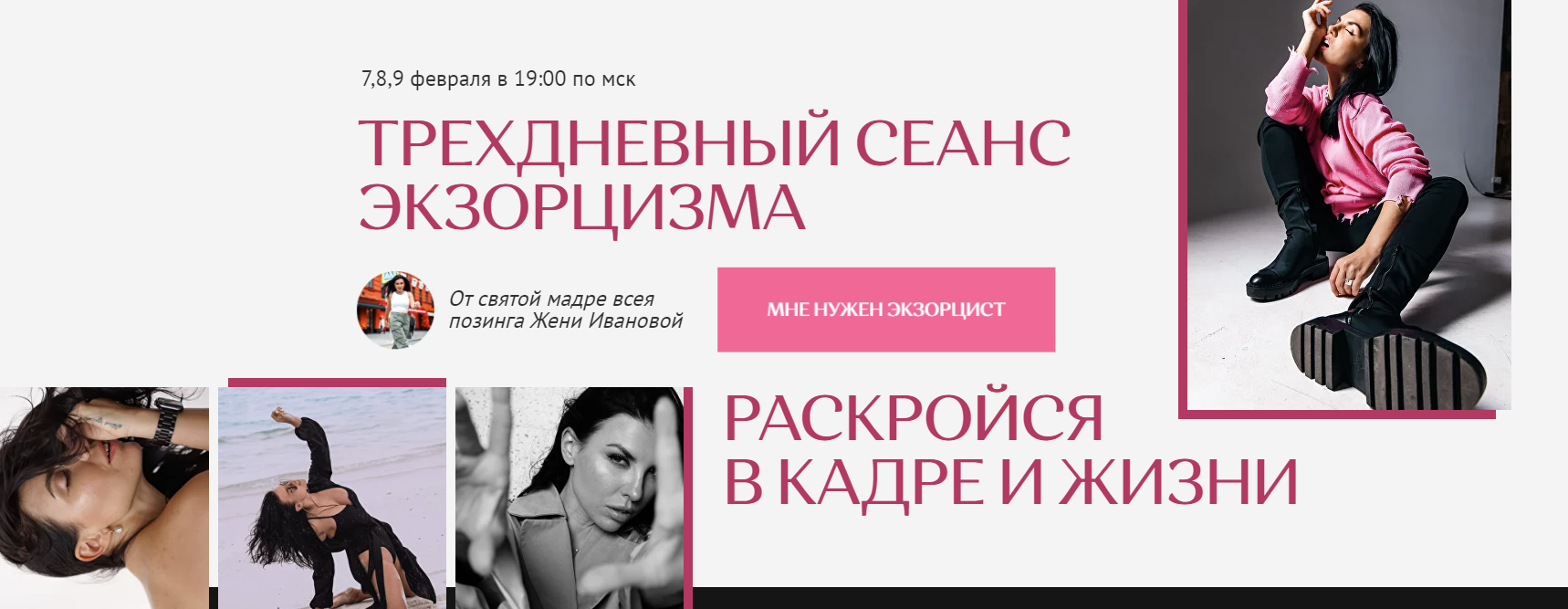 [Женя Иванова] Трехдневный сеанс экзорцизма. Раскр_0.png